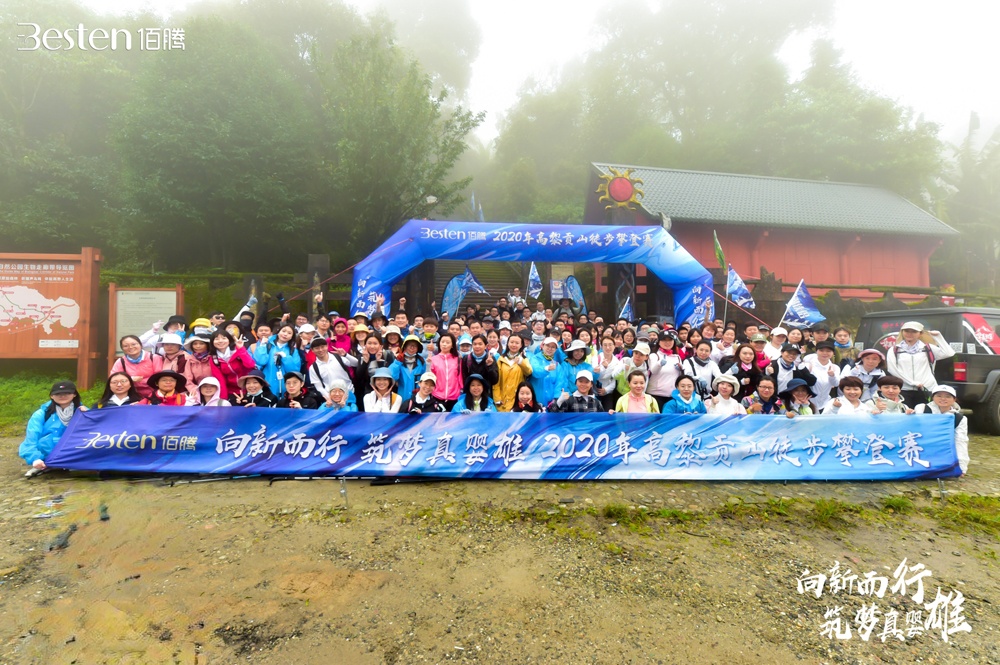 騰沖高黎貢山徒步攀登挑戰(zhàn)賽 騰沖高黎貢山徒步攀登挑戰(zhàn)賽