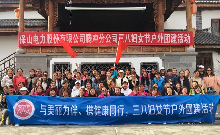 騰沖戶外團(tuán)建