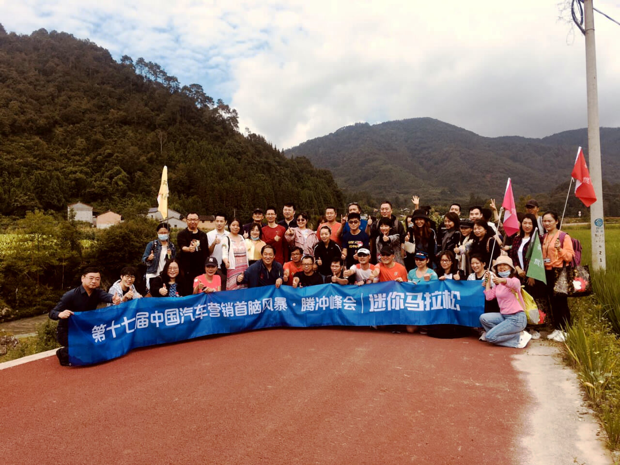 2020第17屆中國(guó)汽車(chē)營(yíng)銷(xiāo)首腦風(fēng)暴·騰沖峰會(huì)·迷你馬拉松在騰沖界頭最美鄉(xiāng)村馬拉松賽道舉辦