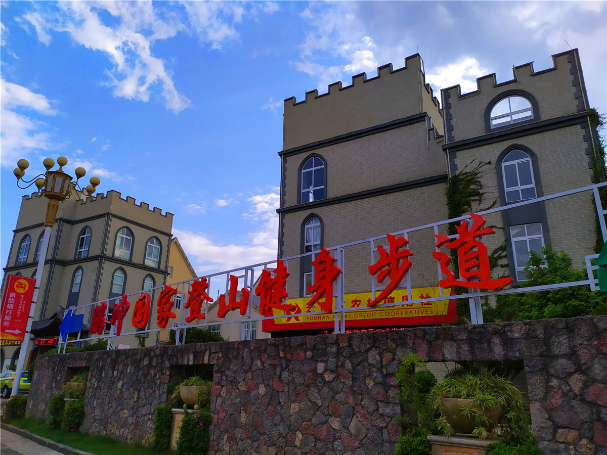 騰沖高黎貢山戶外徒步登山拓展訓(xùn)練之推薦：騰沖國家登山健身步道之東山大草原